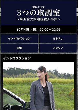 3個審訊室埼玉愛犬家連續殺人事件