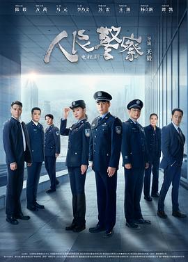 人民警察劇場版